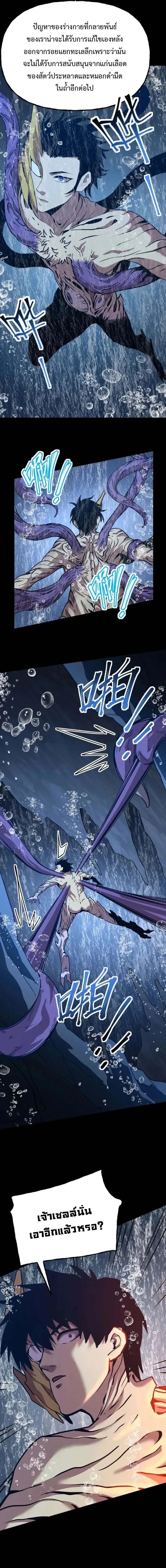 Logging 10000 Years into the Future เทพไร้พ่าย ลุยเดี่ยวอนาคตหมื่นปี ตอนที่ 186 หน้า 2