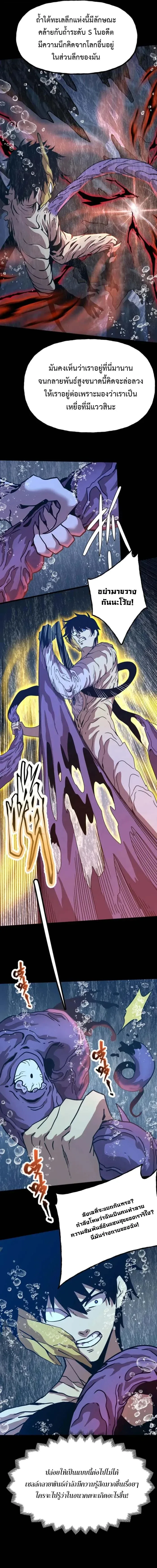 Logging 10000 Years into the Future เทพไร้พ่าย ลุยเดี่ยวอนาคตหมื่นปี ตอนที่ 186 หน้า 3