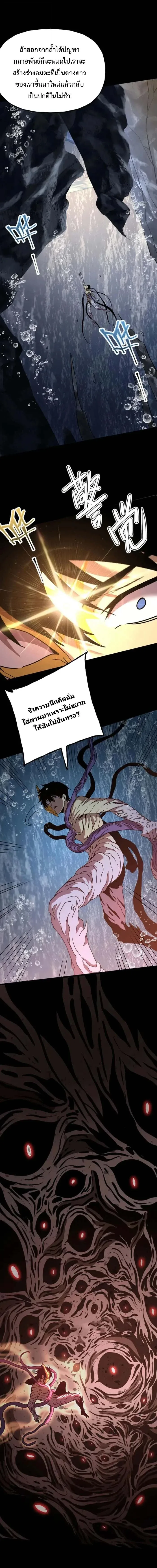Logging 10000 Years into the Future เทพไร้พ่าย ลุยเดี่ยวอนาคตหมื่นปี ตอนที่ 186 หน้า 4