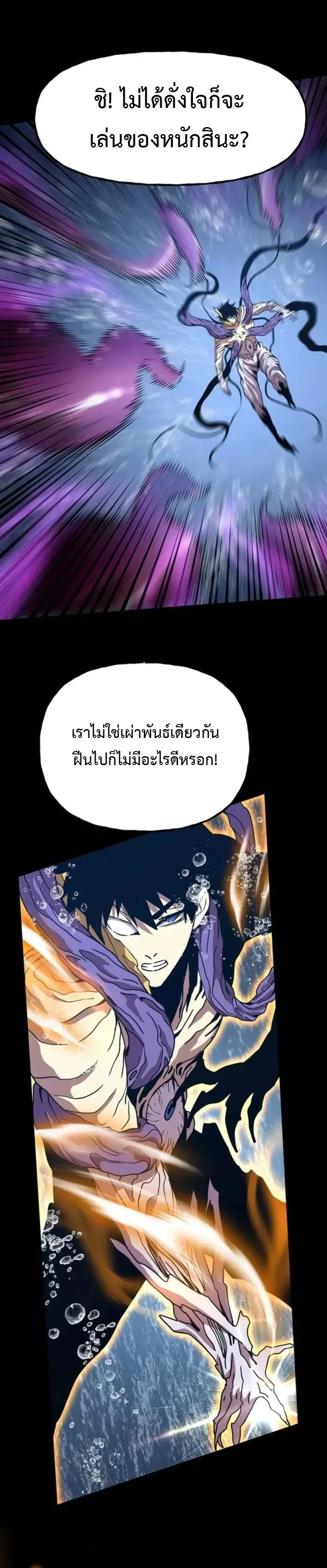 Logging 10000 Years into the Future เทพไร้พ่าย ลุยเดี่ยวอนาคตหมื่นปี ตอนที่ 186 หน้า 5