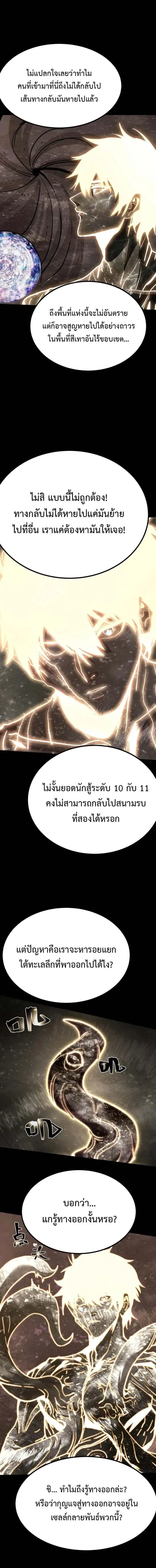 Logging 10000 Years into the Future เทพไร้พ่าย ลุยเดี่ยวอนาคตหมื่นปี ตอนที่ 186 หน้า 9