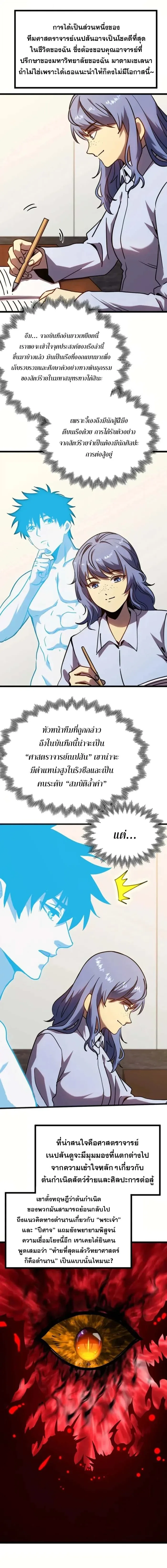 Logging 10000 Years into the Future เทพไร้พ่าย ลุยเดี่ยวอนาคตหมื่นปี ตอนที่ 187 หน้า 10