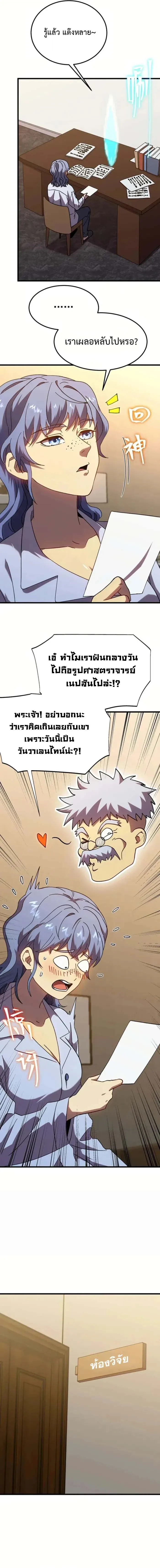 Logging 10000 Years into the Future เทพไร้พ่าย ลุยเดี่ยวอนาคตหมื่นปี ตอนที่ 187 หน้า 12
