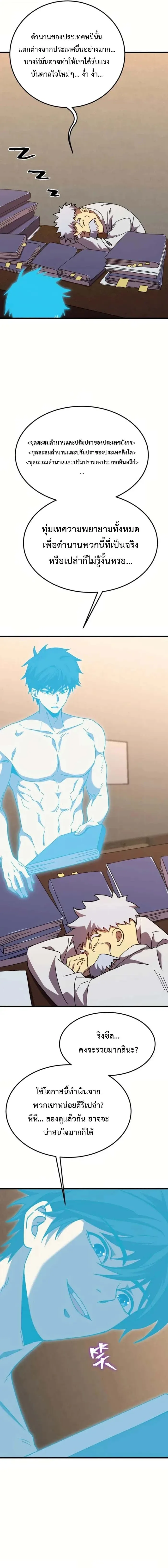 Logging 10000 Years into the Future เทพไร้พ่าย ลุยเดี่ยวอนาคตหมื่นปี ตอนที่ 187 หน้า 13