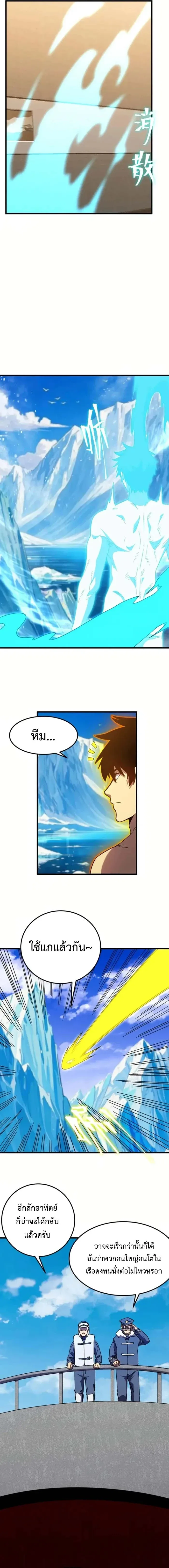 Logging 10000 Years into the Future เทพไร้พ่าย ลุยเดี่ยวอนาคตหมื่นปี ตอนที่ 187 หน้า 14