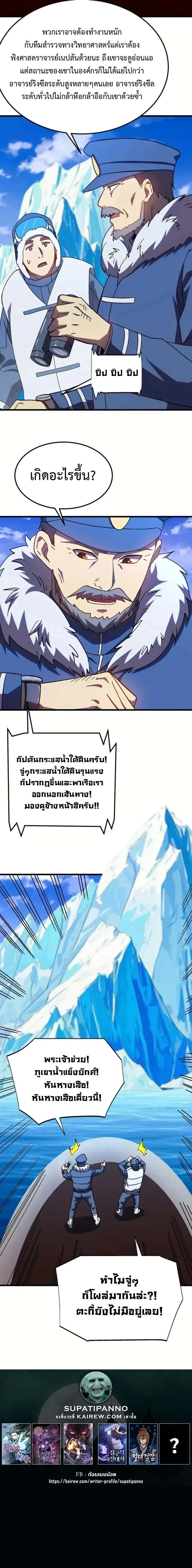 Logging 10000 Years into the Future เทพไร้พ่าย ลุยเดี่ยวอนาคตหมื่นปี ตอนที่ 187 หน้า 15