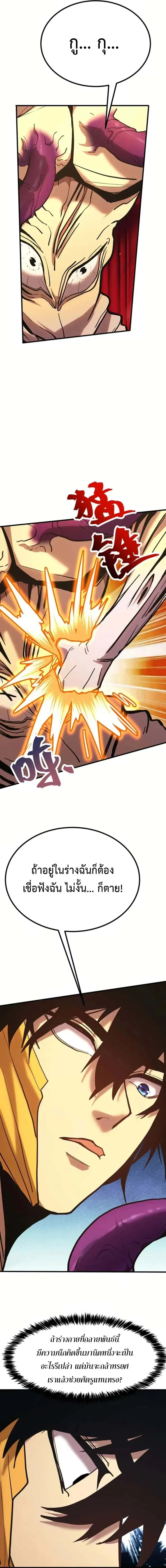 Logging 10000 Years into the Future เทพไร้พ่าย ลุยเดี่ยวอนาคตหมื่นปี ตอนที่ 187 หน้า 2