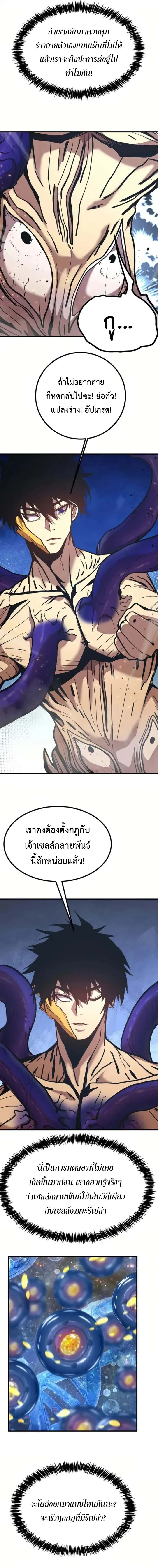 Logging 10000 Years into the Future เทพไร้พ่าย ลุยเดี่ยวอนาคตหมื่นปี ตอนที่ 187 หน้า 3