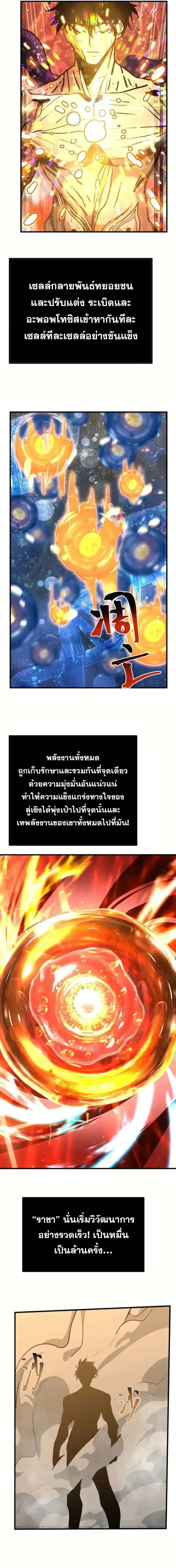 Logging 10000 Years into the Future เทพไร้พ่าย ลุยเดี่ยวอนาคตหมื่นปี ตอนที่ 187 หน้า 4