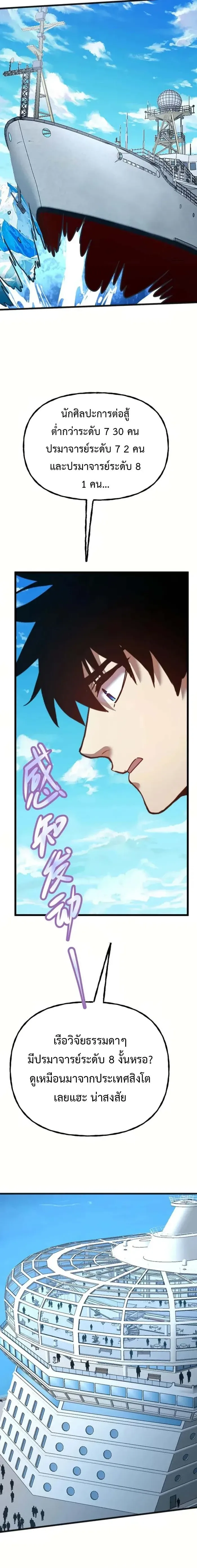 Logging 10000 Years into the Future เทพไร้พ่าย ลุยเดี่ยวอนาคตหมื่นปี ตอนที่ 187 หน้า 7