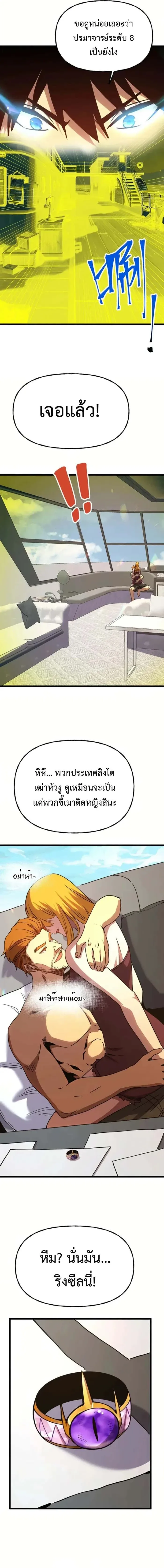Logging 10000 Years into the Future เทพไร้พ่าย ลุยเดี่ยวอนาคตหมื่นปี ตอนที่ 187 หน้า 8