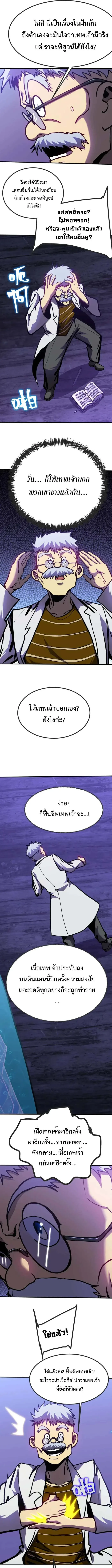 Logging 10000 Years into the Future เทพไร้พ่าย ลุยเดี่ยวอนาคตหมื่นปี ตอนที่ 188 หน้า 10