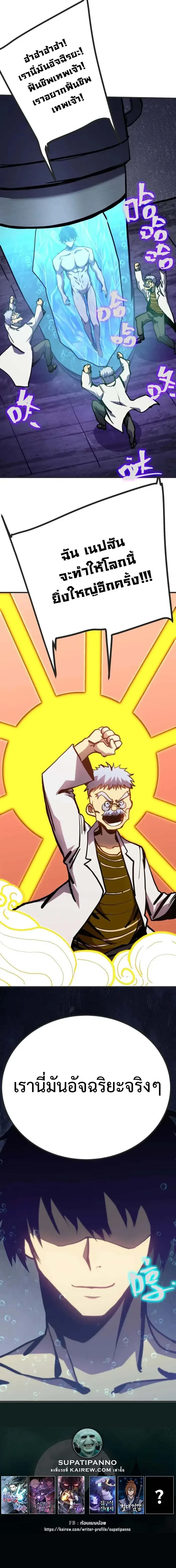 Logging 10000 Years into the Future เทพไร้พ่าย ลุยเดี่ยวอนาคตหมื่นปี ตอนที่ 188 หน้า 11