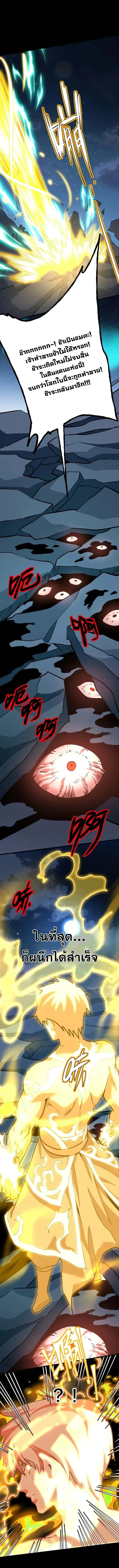 Logging 10000 Years into the Future เทพไร้พ่าย ลุยเดี่ยวอนาคตหมื่นปี ตอนที่ 188 หน้า 2