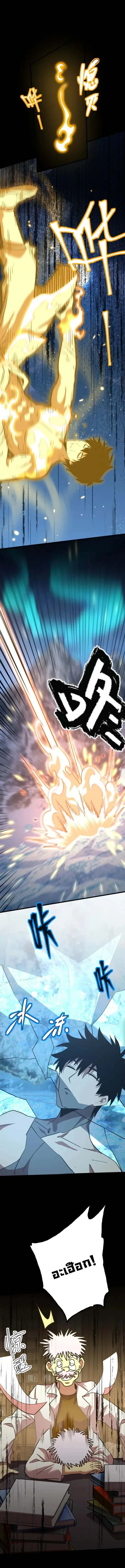Logging 10000 Years into the Future เทพไร้พ่าย ลุยเดี่ยวอนาคตหมื่นปี ตอนที่ 188 หน้า 3