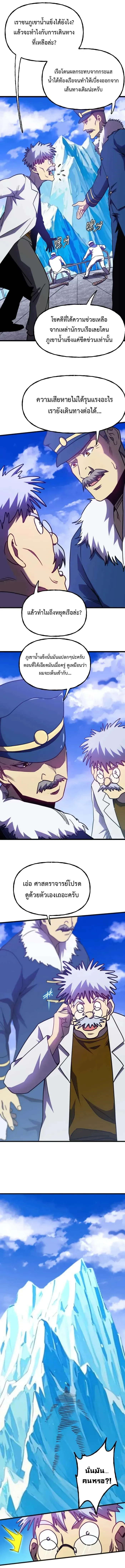 Logging 10000 Years into the Future เทพไร้พ่าย ลุยเดี่ยวอนาคตหมื่นปี ตอนที่ 188 หน้า 5