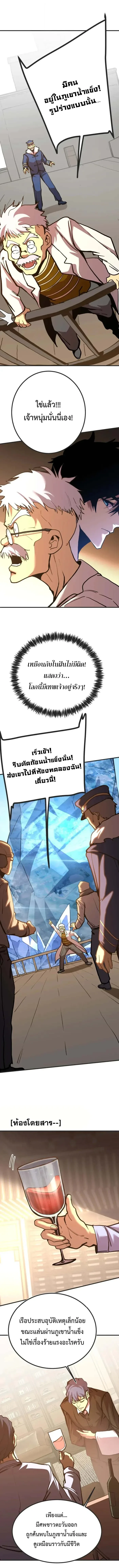 Logging 10000 Years into the Future เทพไร้พ่าย ลุยเดี่ยวอนาคตหมื่นปี ตอนที่ 188 หน้า 6