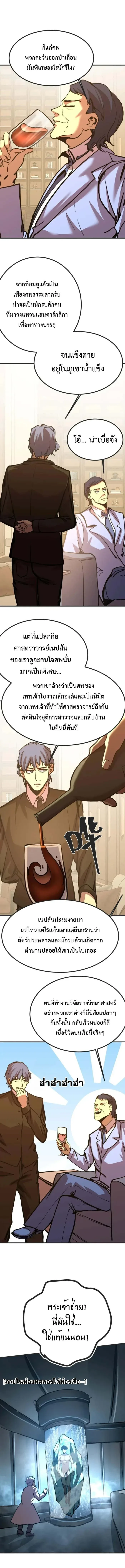 Logging 10000 Years into the Future เทพไร้พ่าย ลุยเดี่ยวอนาคตหมื่นปี ตอนที่ 188 หน้า 7