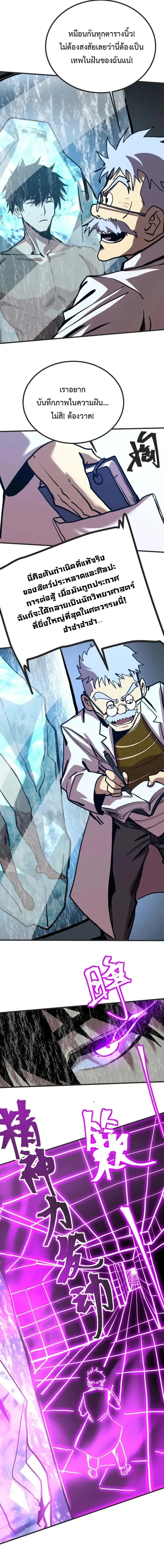 Logging 10000 Years into the Future เทพไร้พ่าย ลุยเดี่ยวอนาคตหมื่นปี ตอนที่ 188 หน้า 8