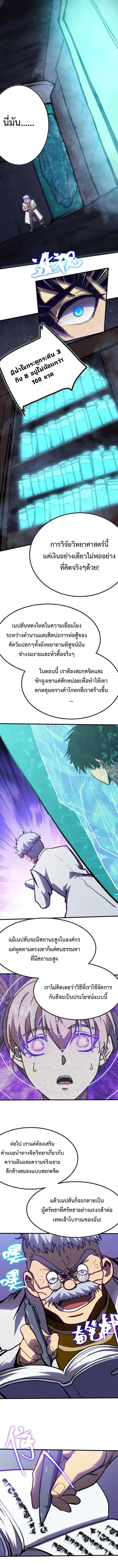 Logging 10000 Years into the Future เทพไร้พ่าย ลุยเดี่ยวอนาคตหมื่นปี ตอนที่ 188 หน้า 9