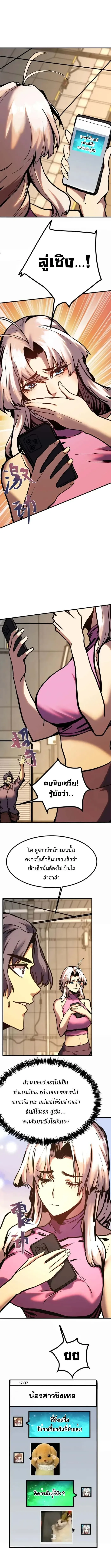 Logging 10000 Years into the Future เทพไร้พ่าย ลุยเดี่ยวอนาคตหมื่นปี ตอนที่ 189 หน้า 3
