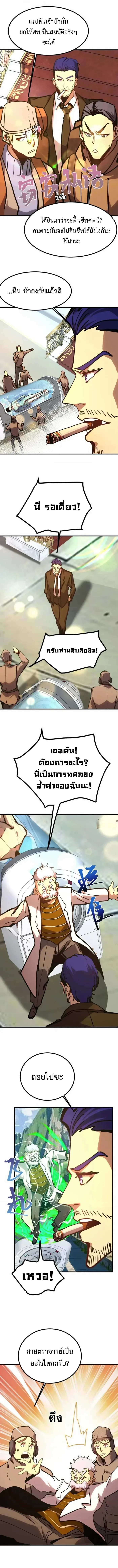 Logging 10000 Years into the Future เทพไร้พ่าย ลุยเดี่ยวอนาคตหมื่นปี ตอนที่ 189 หน้า 6