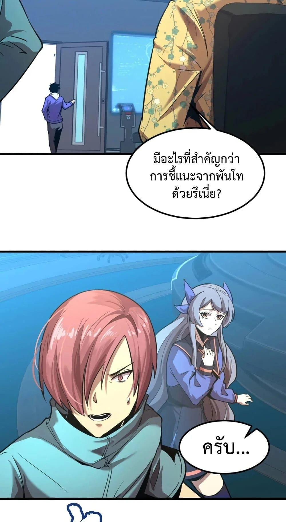 Logging 10000 Years into the Future เทพไร้พ่าย ลุยเดี่ยวอนาคตหมื่นปี ตอนที่ 19 หน้า 10