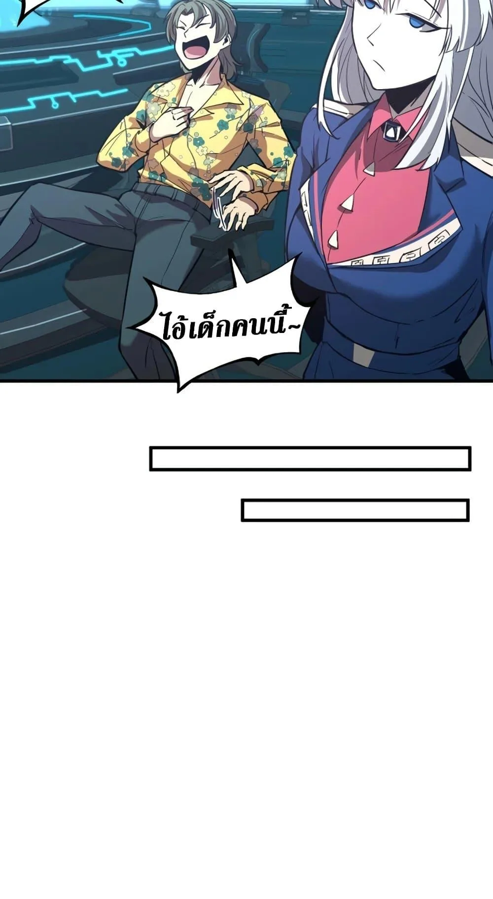 Logging 10000 Years into the Future เทพไร้พ่าย ลุยเดี่ยวอนาคตหมื่นปี ตอนที่ 19 หน้า 14