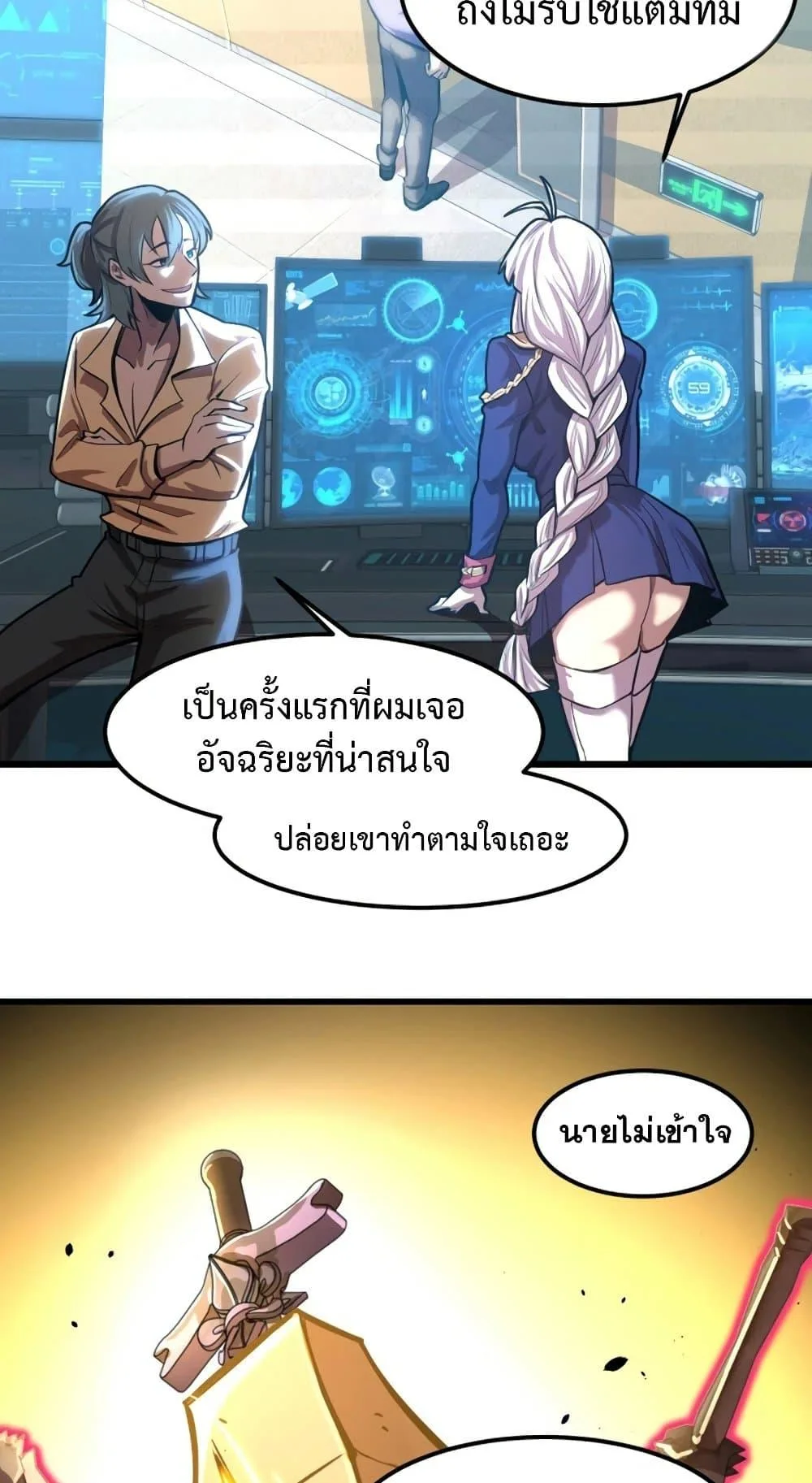 Logging 10000 Years into the Future เทพไร้พ่าย ลุยเดี่ยวอนาคตหมื่นปี ตอนที่ 19 หน้า 16