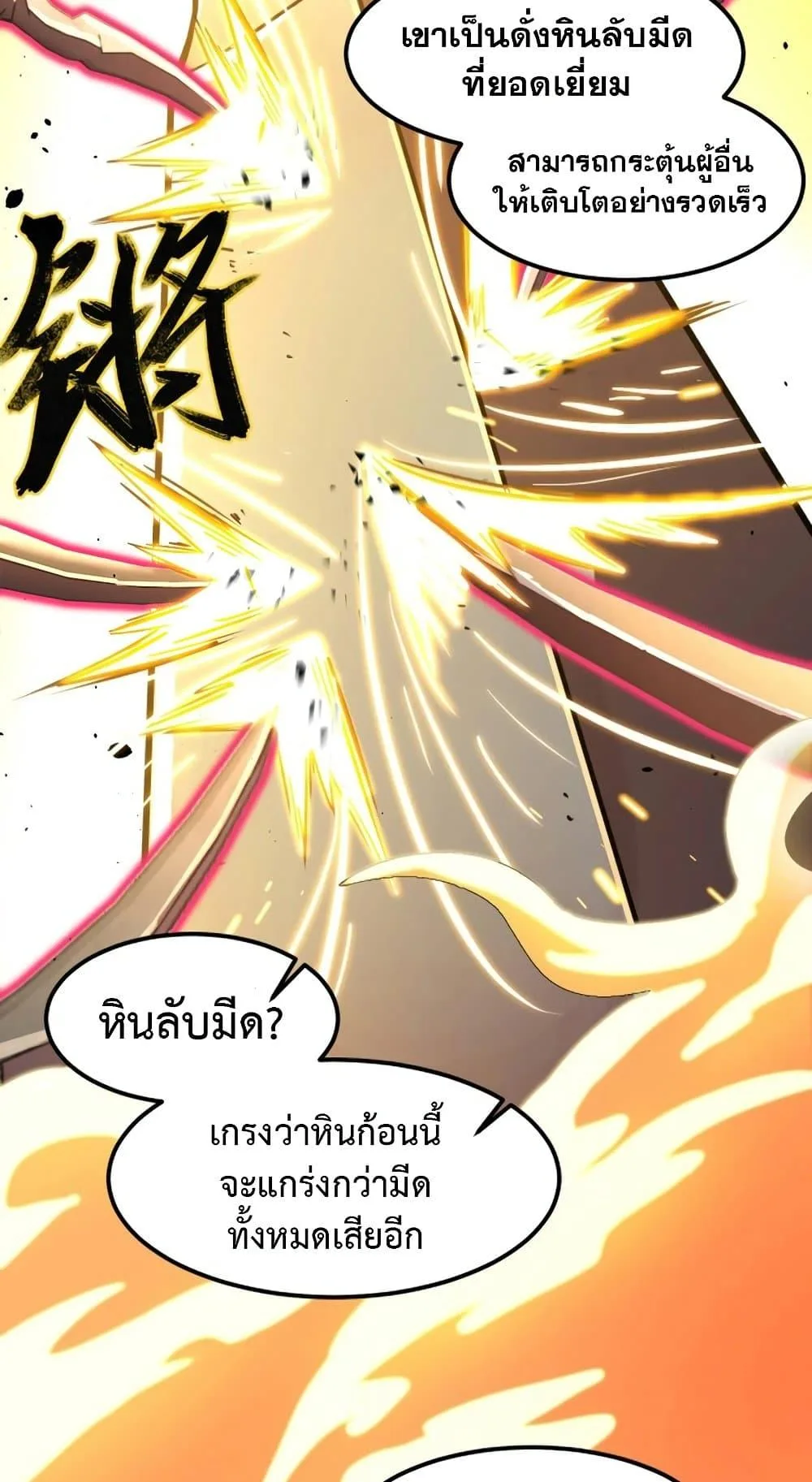 Logging 10000 Years into the Future เทพไร้พ่าย ลุยเดี่ยวอนาคตหมื่นปี ตอนที่ 19 หน้า 17