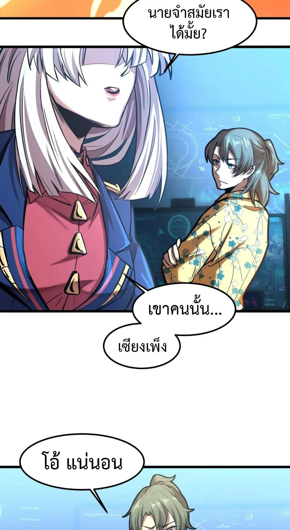 Logging 10000 Years into the Future เทพไร้พ่าย ลุยเดี่ยวอนาคตหมื่นปี ตอนที่ 19 หน้า 18