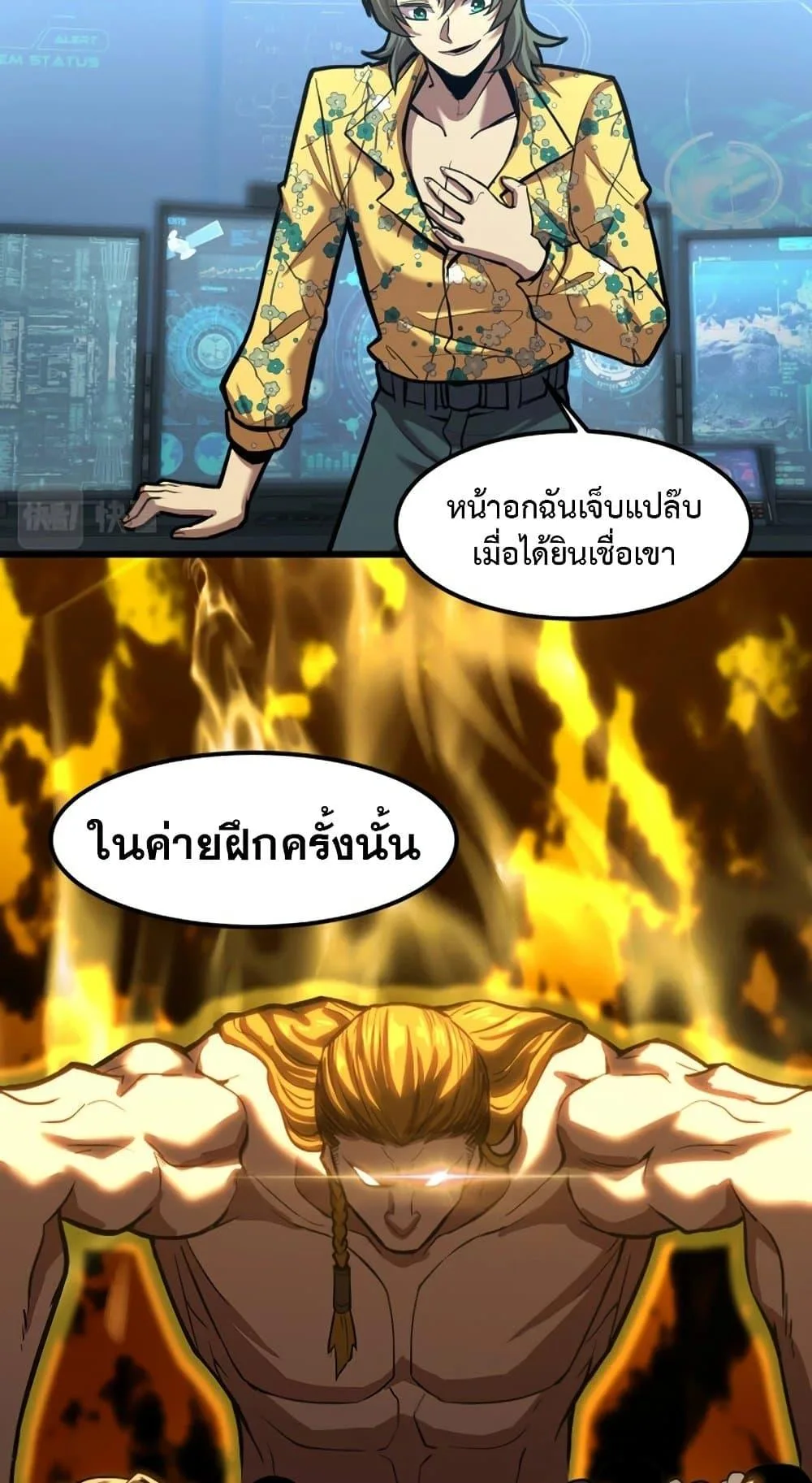 Logging 10000 Years into the Future เทพไร้พ่าย ลุยเดี่ยวอนาคตหมื่นปี ตอนที่ 19 หน้า 19