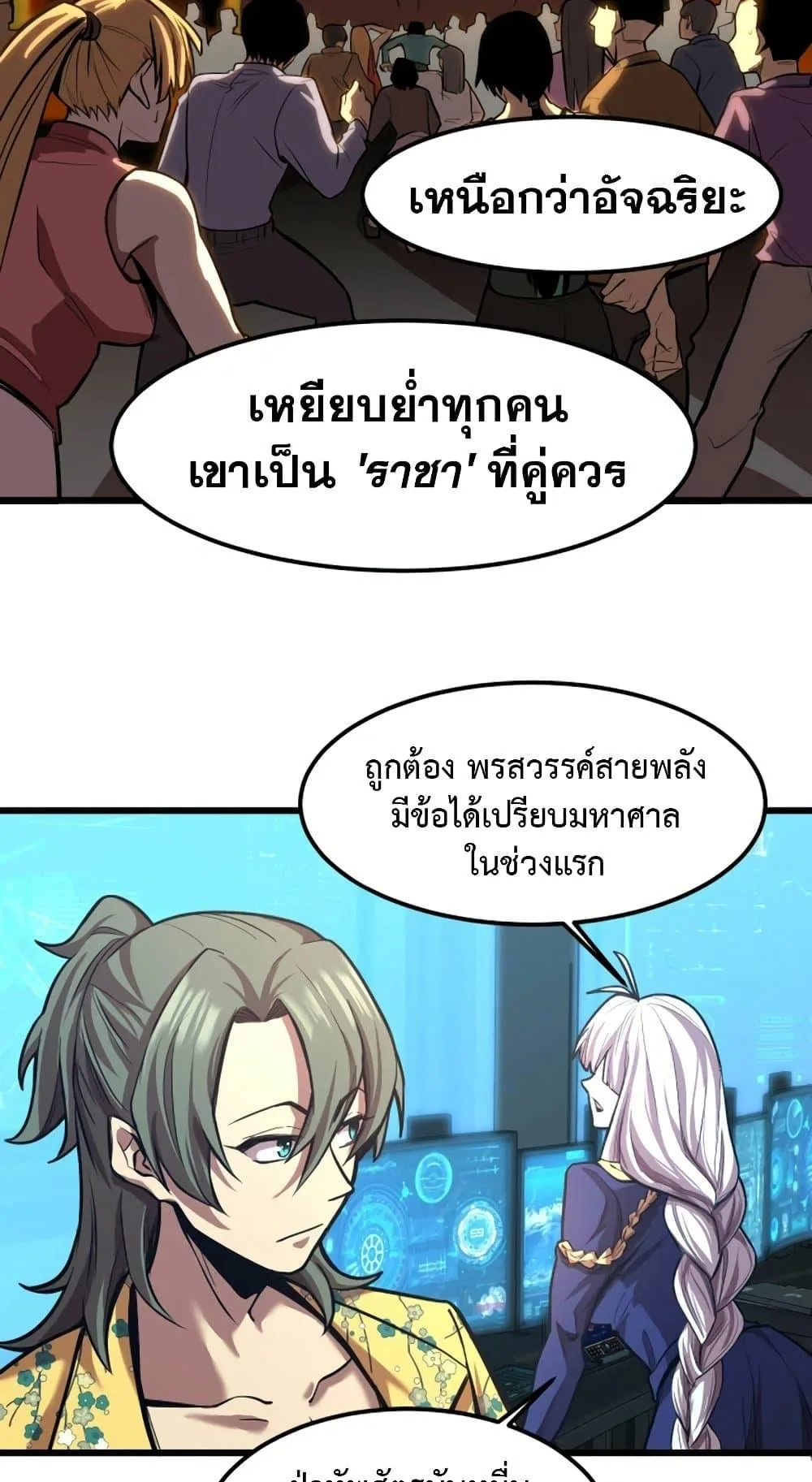 Logging 10000 Years into the Future เทพไร้พ่าย ลุยเดี่ยวอนาคตหมื่นปี ตอนที่ 19 หน้า 20