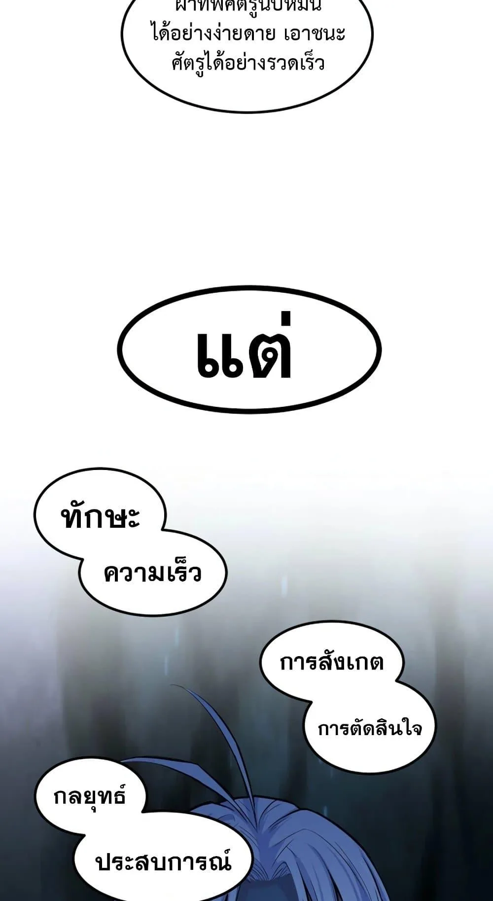 Logging 10000 Years into the Future เทพไร้พ่าย ลุยเดี่ยวอนาคตหมื่นปี ตอนที่ 19 หน้า 21