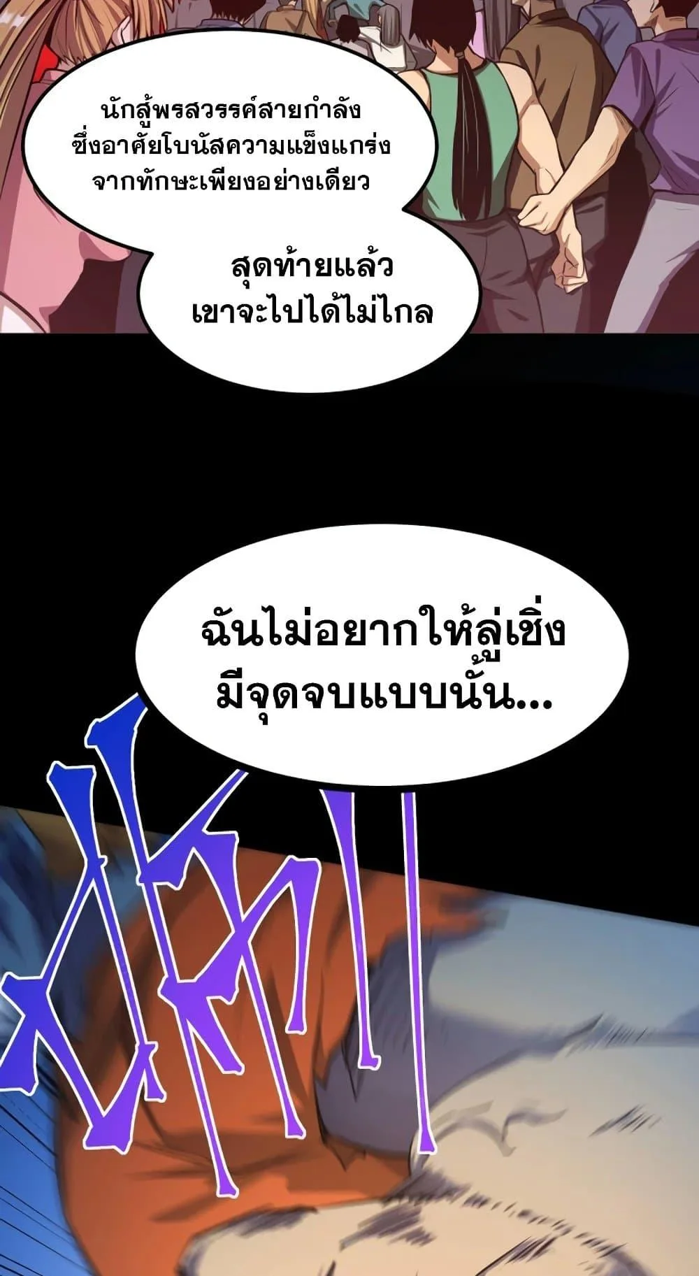 Logging 10000 Years into the Future เทพไร้พ่าย ลุยเดี่ยวอนาคตหมื่นปี ตอนที่ 19 หน้า 23