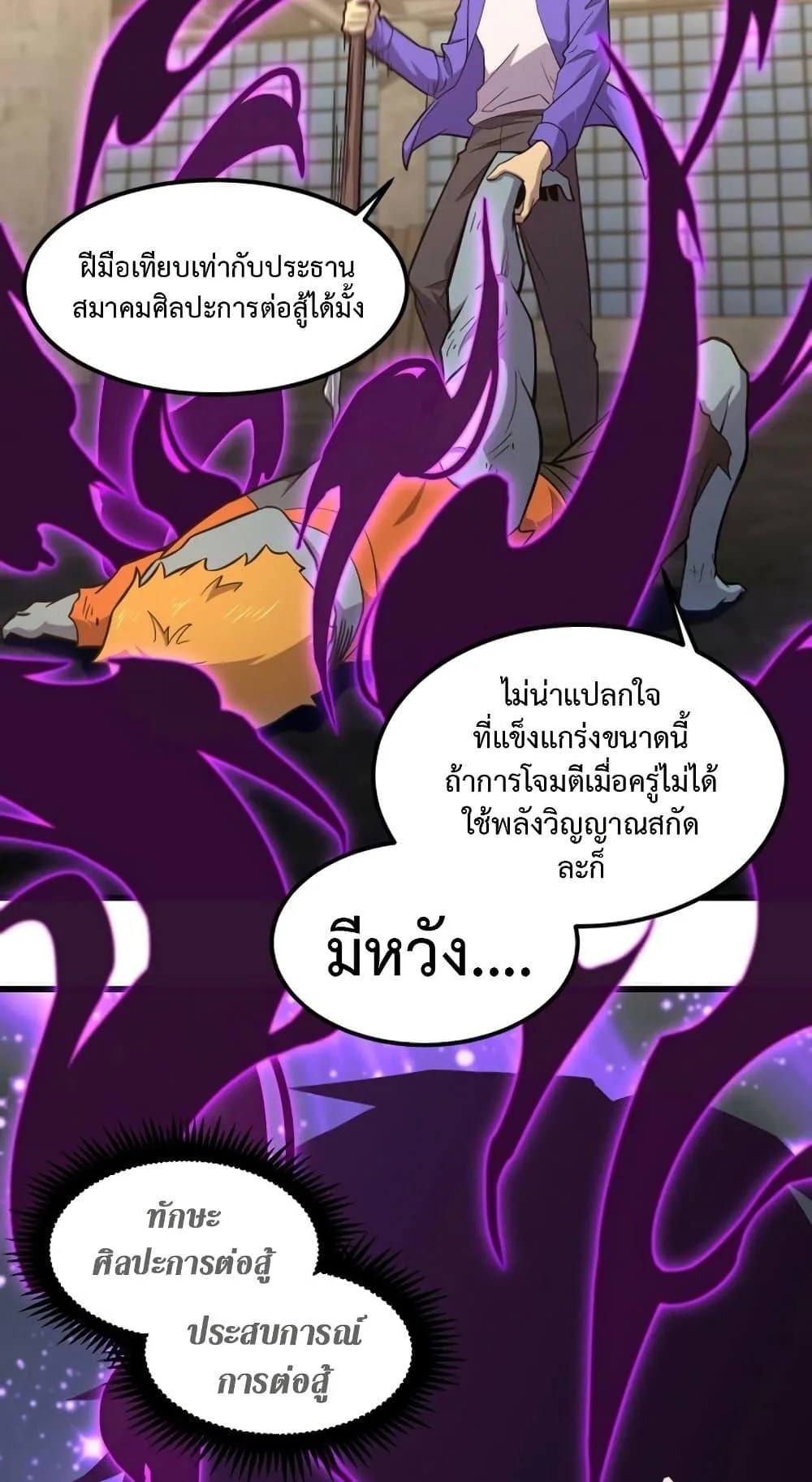 Logging 10000 Years into the Future เทพไร้พ่าย ลุยเดี่ยวอนาคตหมื่นปี ตอนที่ 19 หน้า 36
