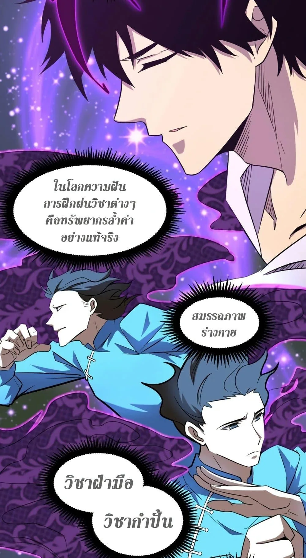 Logging 10000 Years into the Future เทพไร้พ่าย ลุยเดี่ยวอนาคตหมื่นปี ตอนที่ 19 หน้า 37