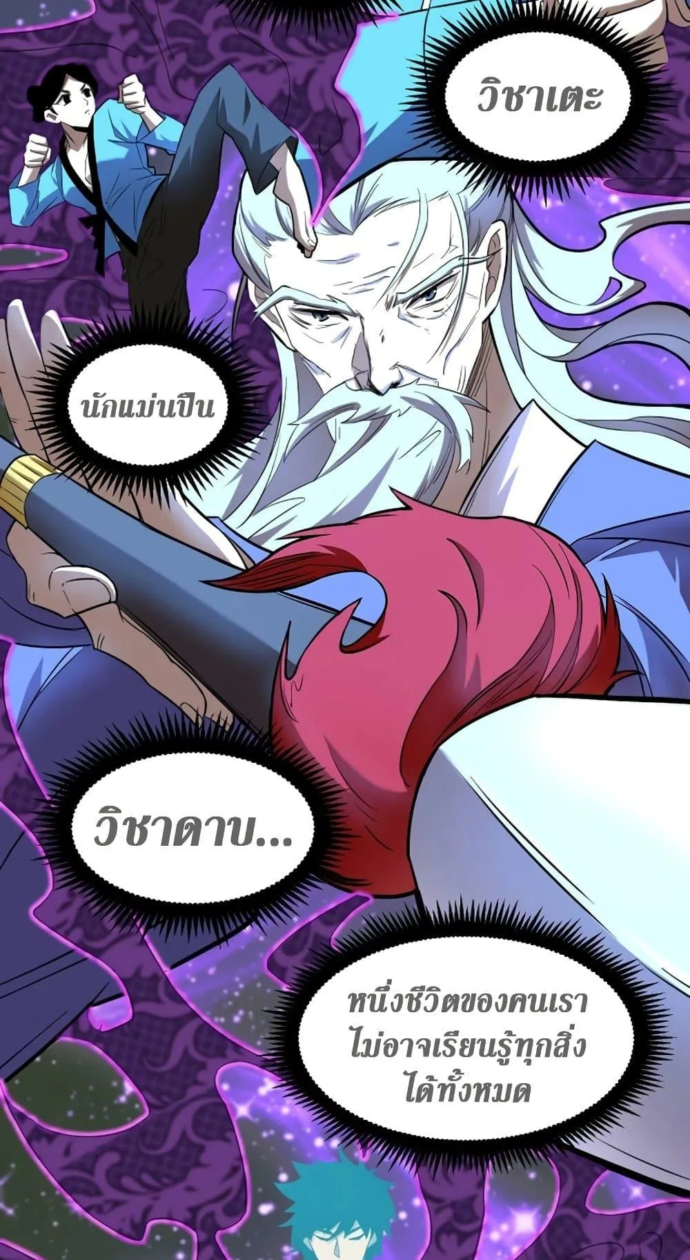 Logging 10000 Years into the Future เทพไร้พ่าย ลุยเดี่ยวอนาคตหมื่นปี ตอนที่ 19 หน้า 38
