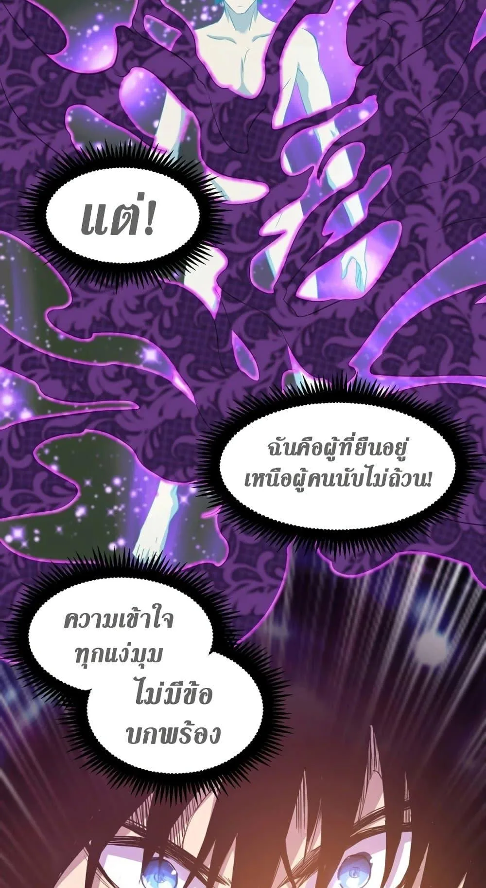 Logging 10000 Years into the Future เทพไร้พ่าย ลุยเดี่ยวอนาคตหมื่นปี ตอนที่ 19 หน้า 39