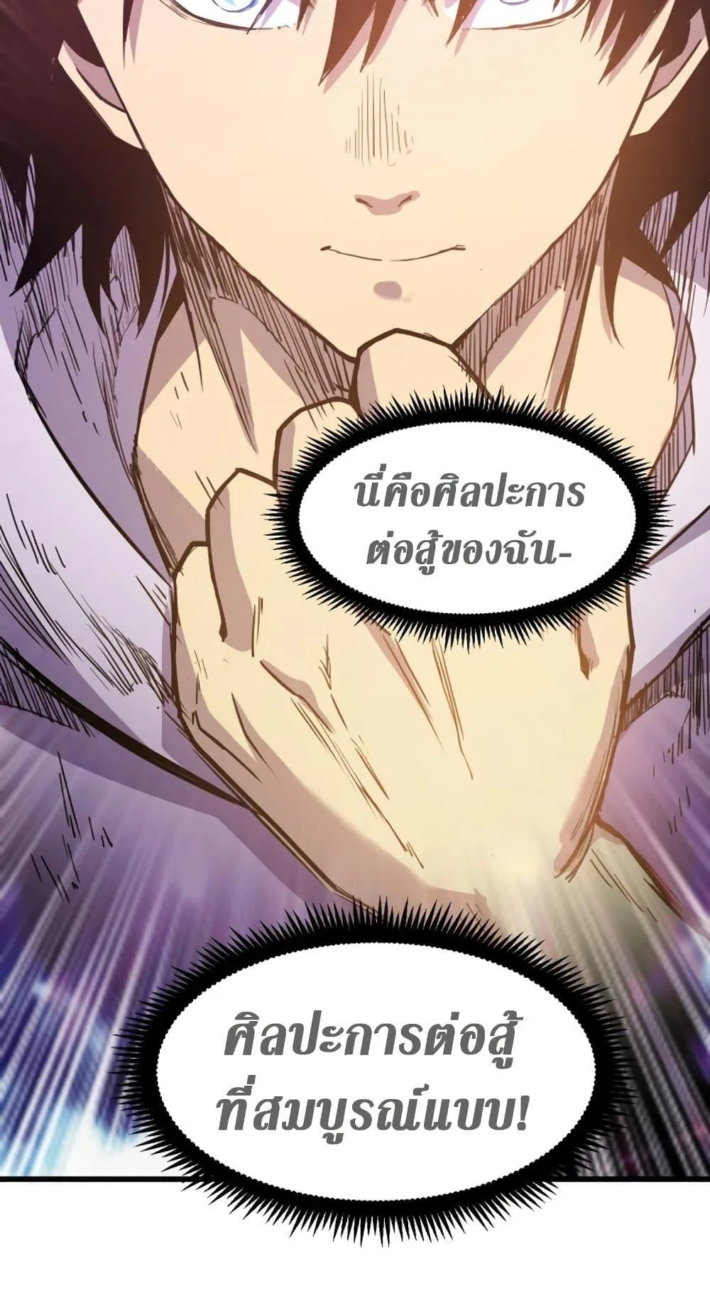 Logging 10000 Years into the Future เทพไร้พ่าย ลุยเดี่ยวอนาคตหมื่นปี ตอนที่ 19 หน้า 40