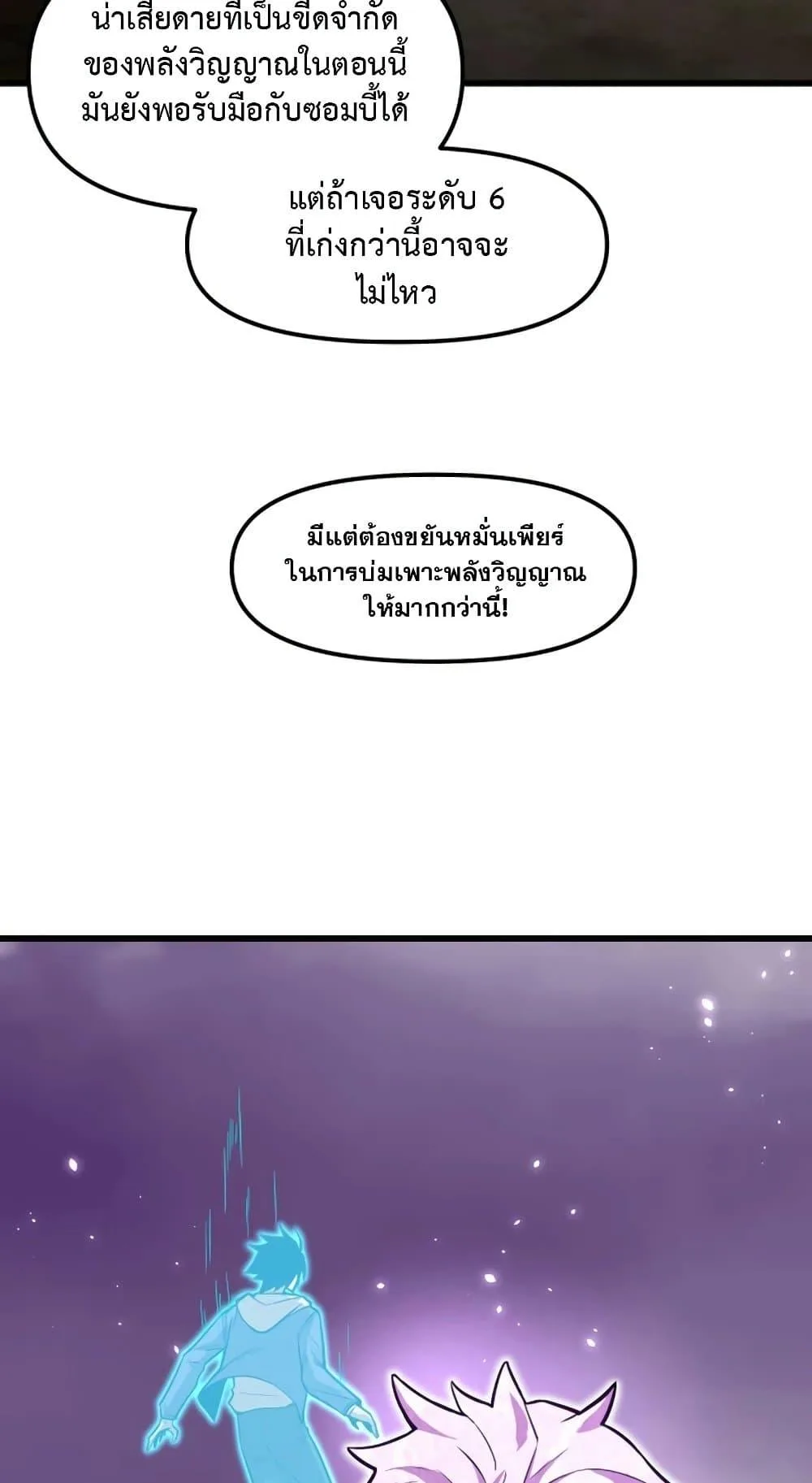 Logging 10000 Years into the Future เทพไร้พ่าย ลุยเดี่ยวอนาคตหมื่นปี ตอนที่ 19 หน้า 42