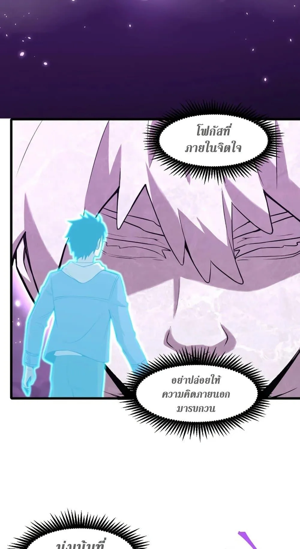 Logging 10000 Years into the Future เทพไร้พ่าย ลุยเดี่ยวอนาคตหมื่นปี ตอนที่ 19 หน้า 44