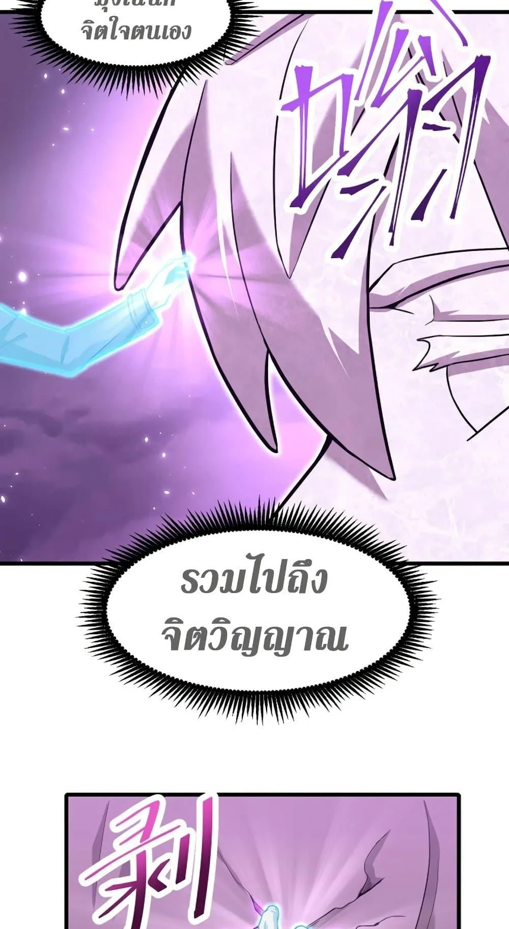 Logging 10000 Years into the Future เทพไร้พ่าย ลุยเดี่ยวอนาคตหมื่นปี ตอนที่ 19 หน้า 45