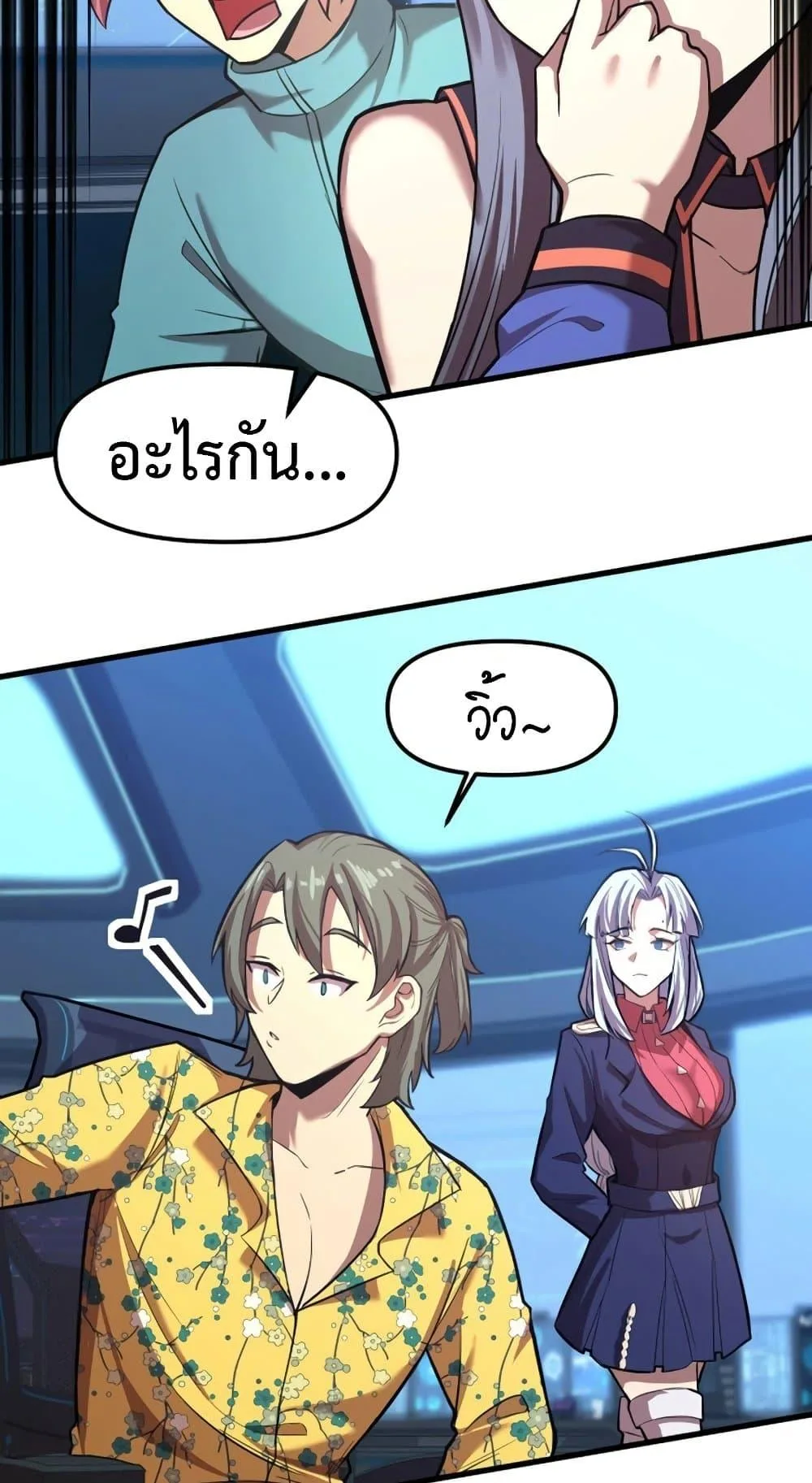 Logging 10000 Years into the Future เทพไร้พ่าย ลุยเดี่ยวอนาคตหมื่นปี ตอนที่ 19 หน้า 5