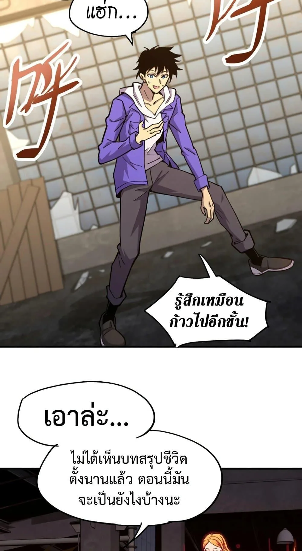 Logging 10000 Years into the Future เทพไร้พ่าย ลุยเดี่ยวอนาคตหมื่นปี ตอนที่ 19 หน้า 53