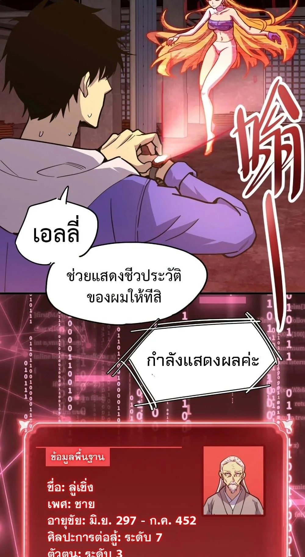 Logging 10000 Years into the Future เทพไร้พ่าย ลุยเดี่ยวอนาคตหมื่นปี ตอนที่ 19 หน้า 54