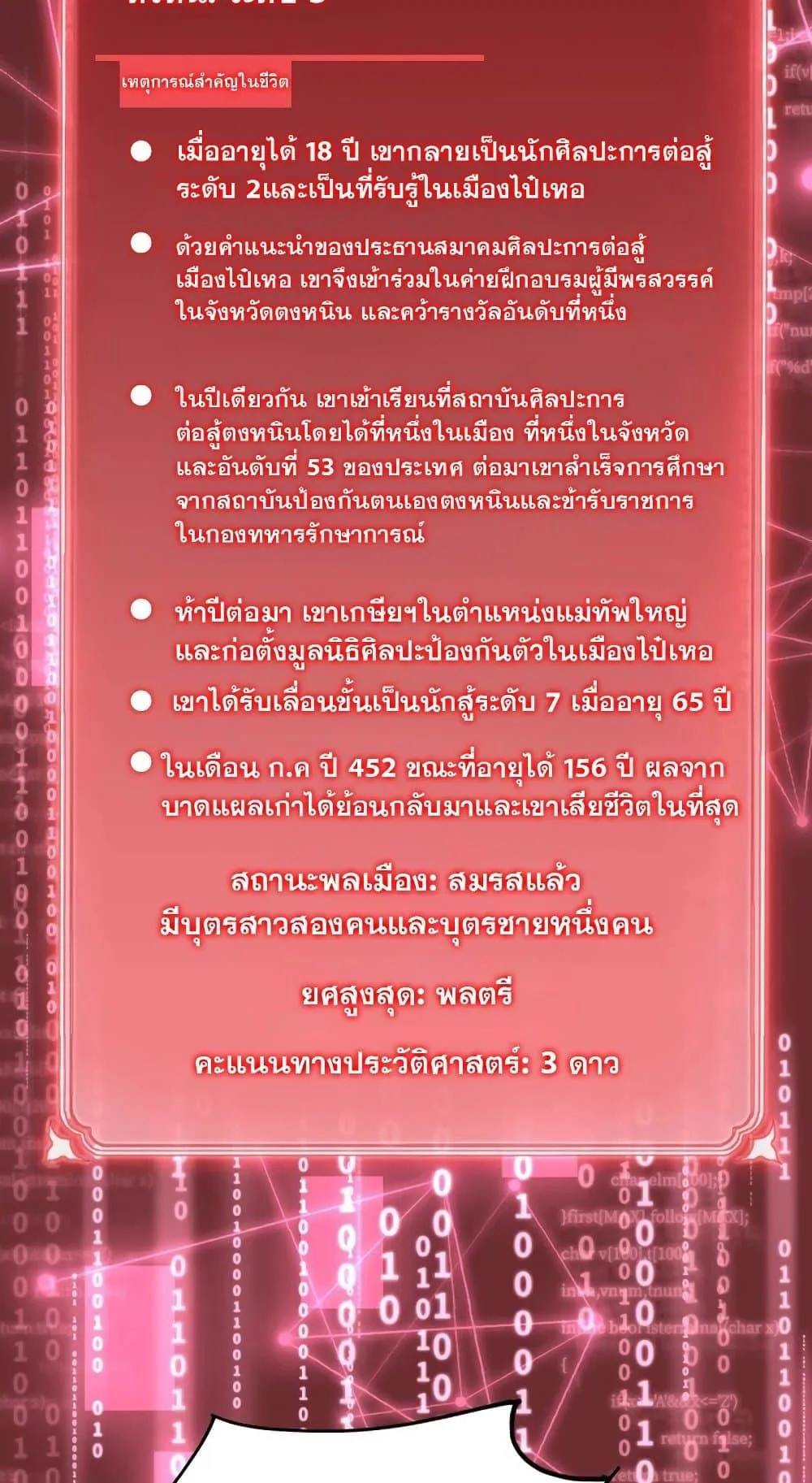 Logging 10000 Years into the Future เทพไร้พ่าย ลุยเดี่ยวอนาคตหมื่นปี ตอนที่ 19 หน้า 55