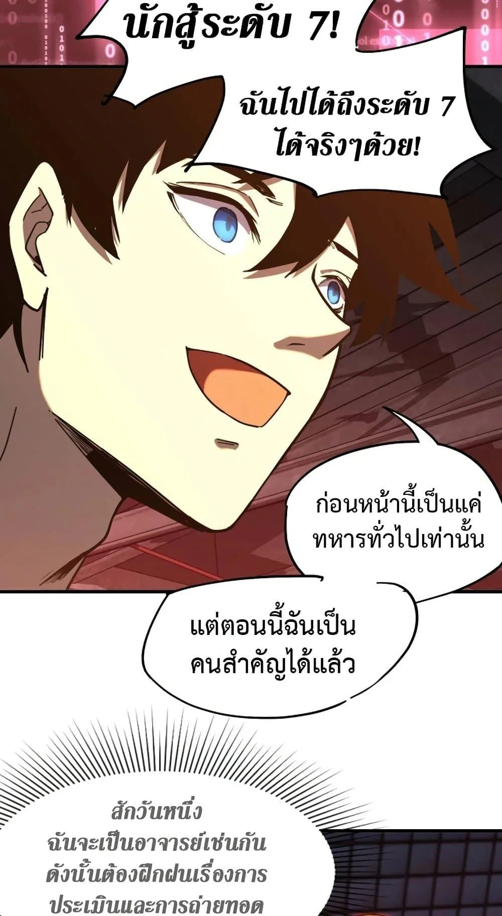 Logging 10000 Years into the Future เทพไร้พ่าย ลุยเดี่ยวอนาคตหมื่นปี ตอนที่ 19 หน้า 56