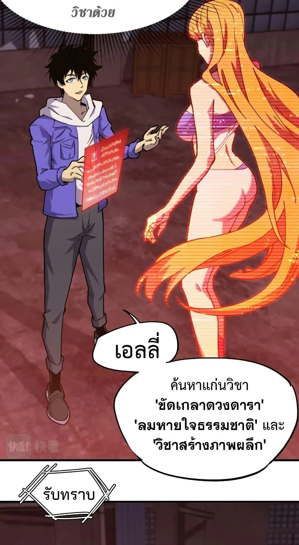 Logging 10000 Years into the Future เทพไร้พ่าย ลุยเดี่ยวอนาคตหมื่นปี ตอนที่ 19 หน้า 57