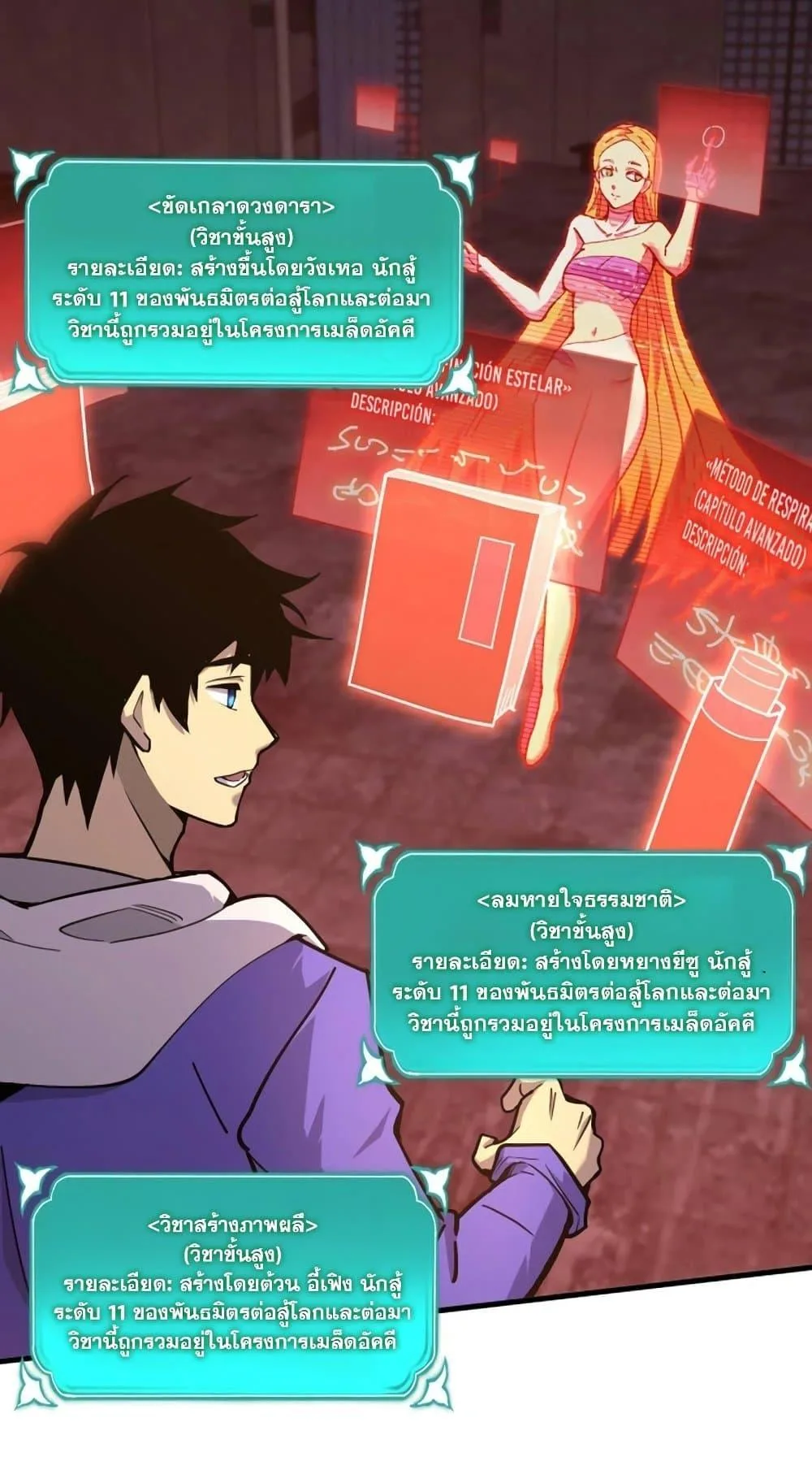 Logging 10000 Years into the Future เทพไร้พ่าย ลุยเดี่ยวอนาคตหมื่นปี ตอนที่ 19 หน้า 58